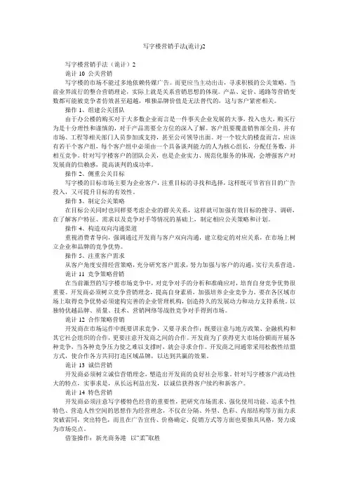 写字楼营销手法(诡计)2