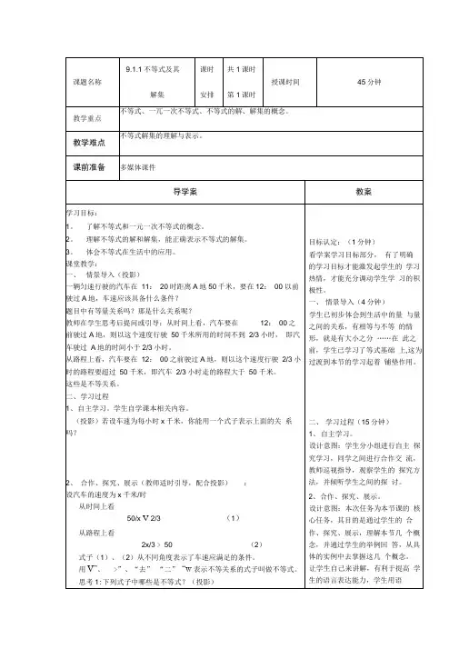 9.1.1不等式及其解集教学案