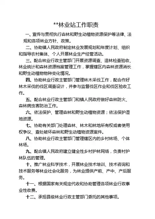 林业站工作制度