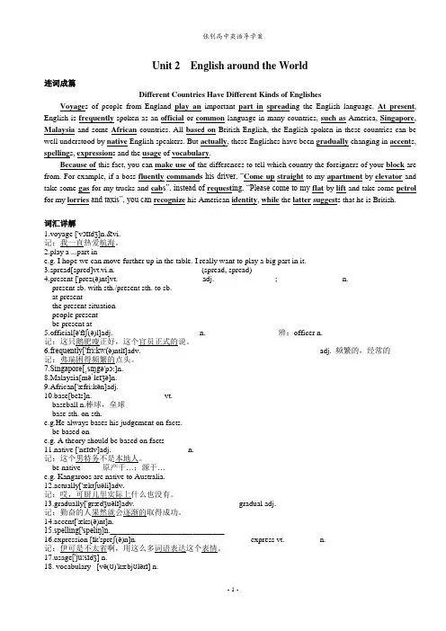 人教版高中英语导学案Unit 2  English around the World