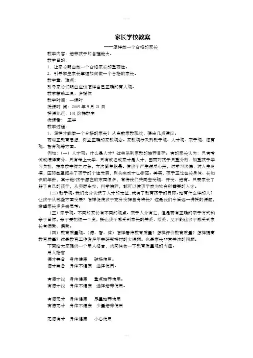 《家长学校教案》word版