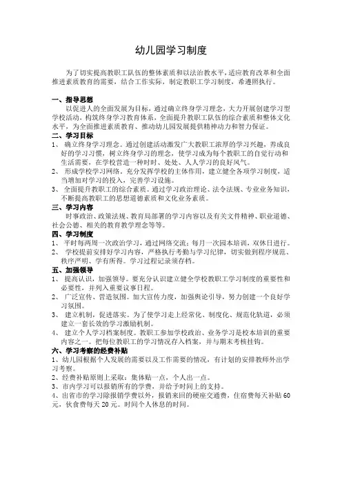 幼儿园学习制度