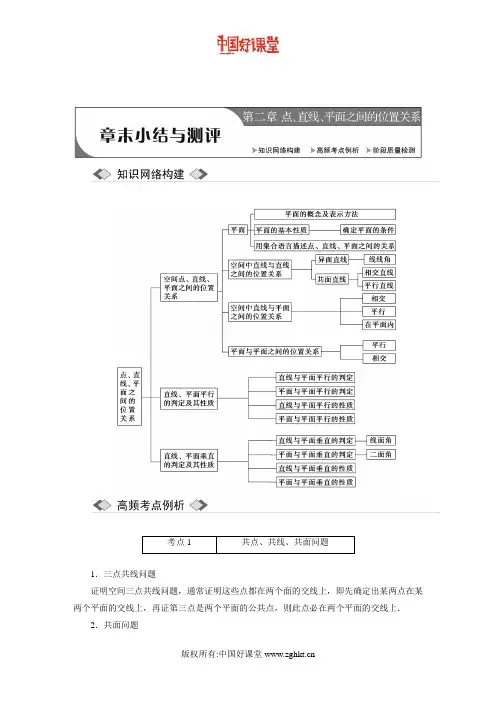2016新课标创新人教A版数学必修2   章末小结与测评