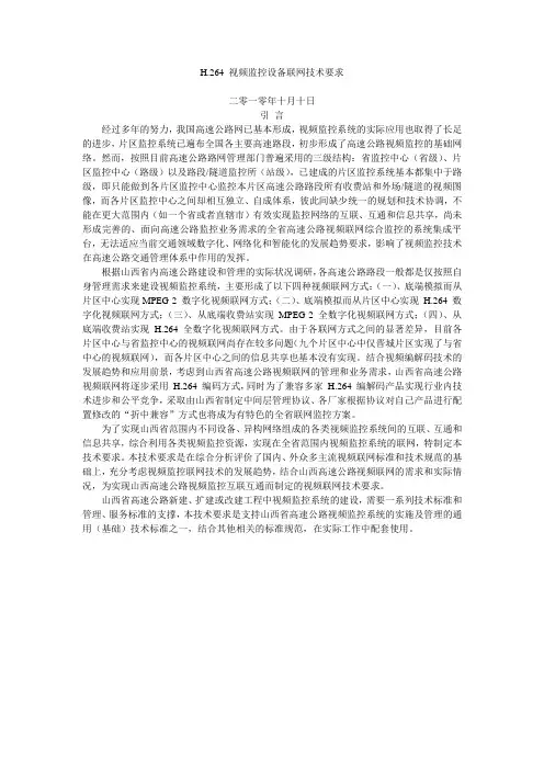 视频监控联网技术要求及测试规范