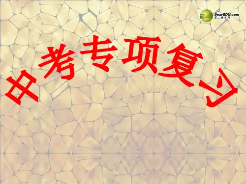 中考英语-动词时态整理动词时态整理PPT课件