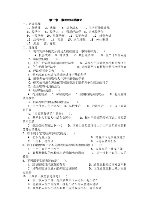 第一章 上海商学院