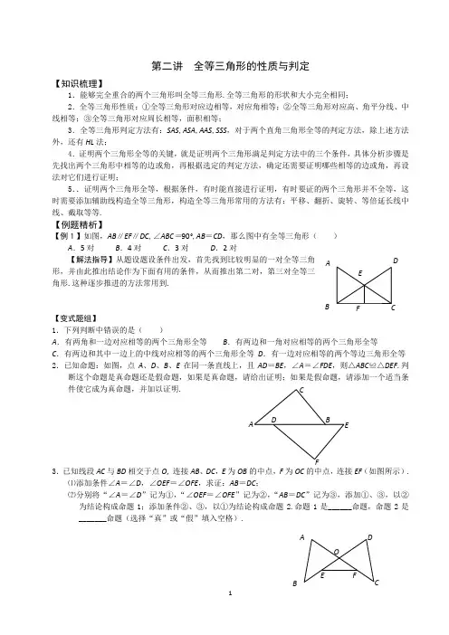 第二讲  全等三角形的性质和判定