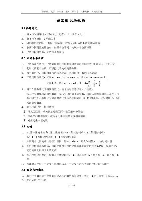 03-第三章-比和比例-六年级(上)-知识点汇总-沪教版