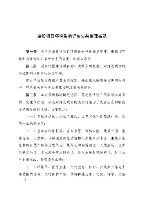 分类管理名录2008