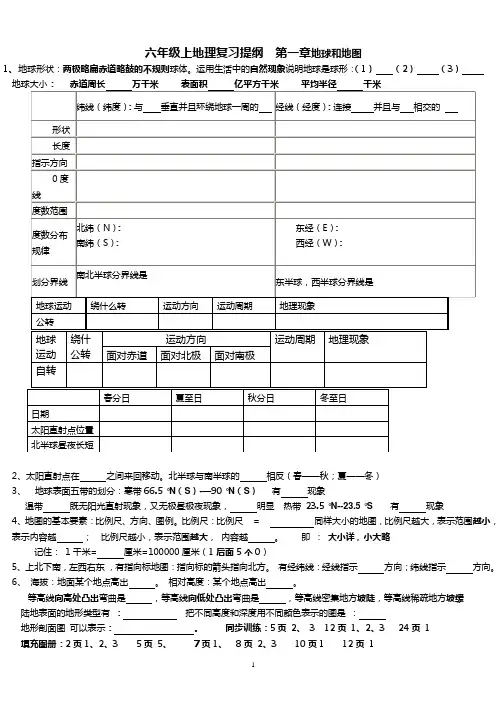 新教材地理六年级上复习提问版