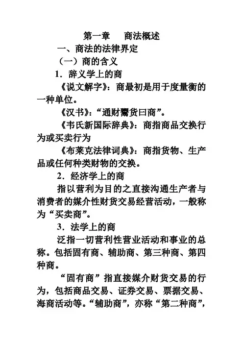 商法学讲稿