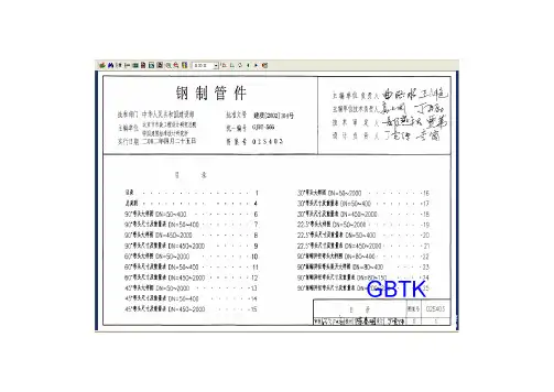 钢制法兰尺寸及重量表