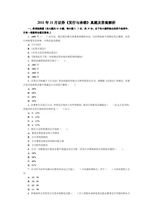 A2011年11月证券《发行与承销》真题及答案解析