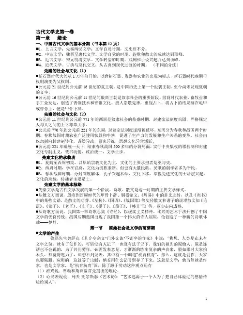 先秦两汉文学整理笔记