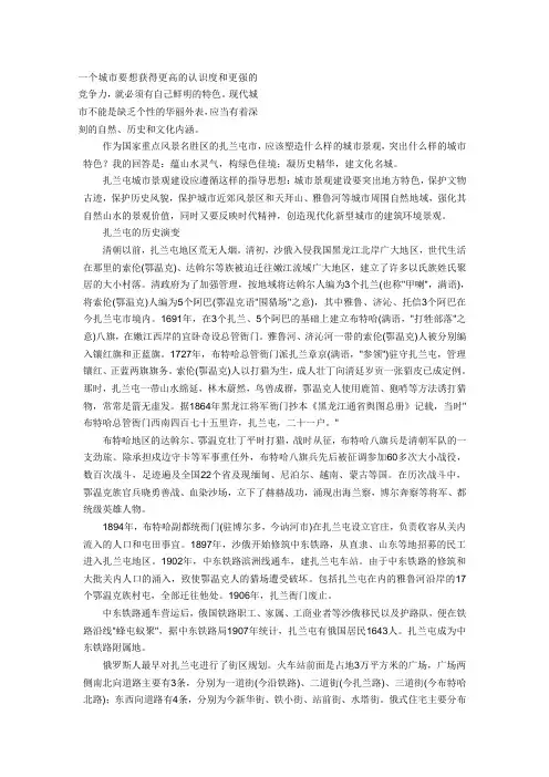 扎兰屯近代史