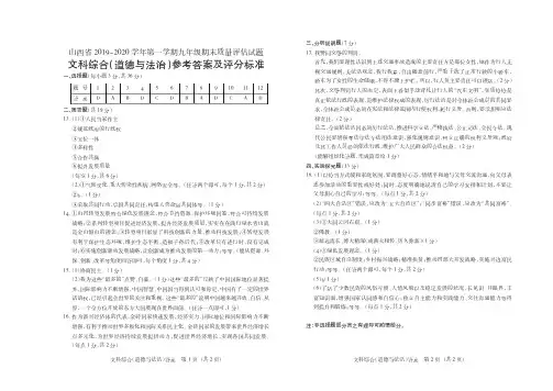 山西省2019-2020学年第一学期九年级期末质量评估试题·文科综合·道德与法治(公立)·答案