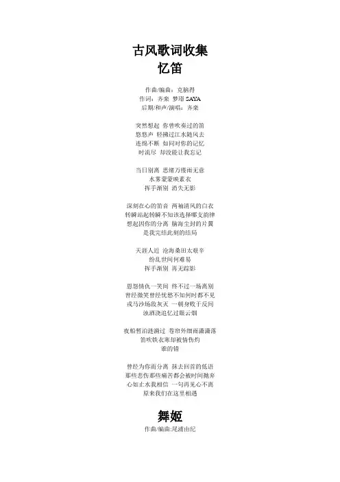 古风歌词收集