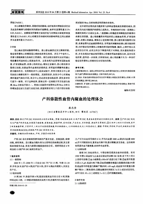 产科弥散性血管内凝血的处理体会