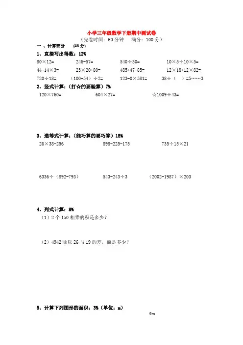 【5套打包】济南市小学三年级数学下期中考试检测试卷(含答案)(1)