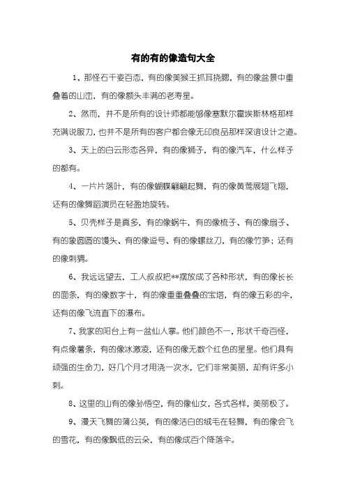 有的有的像造句大全