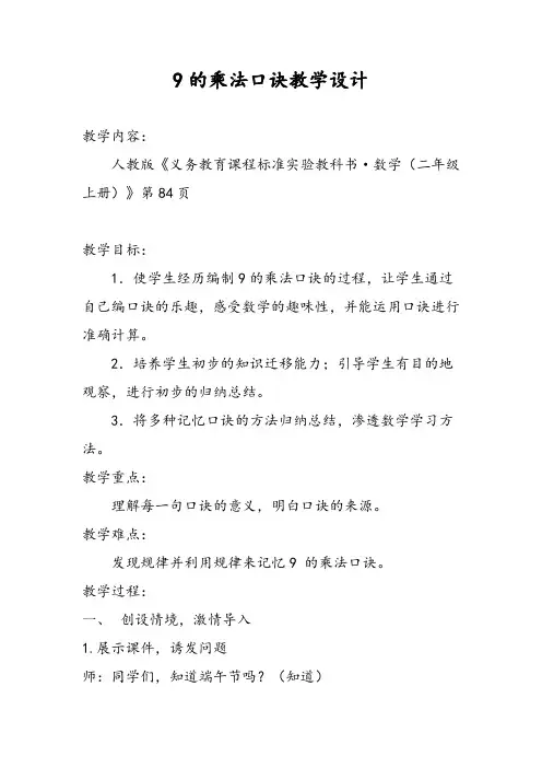 9的乘法口诀教学设计(详案)