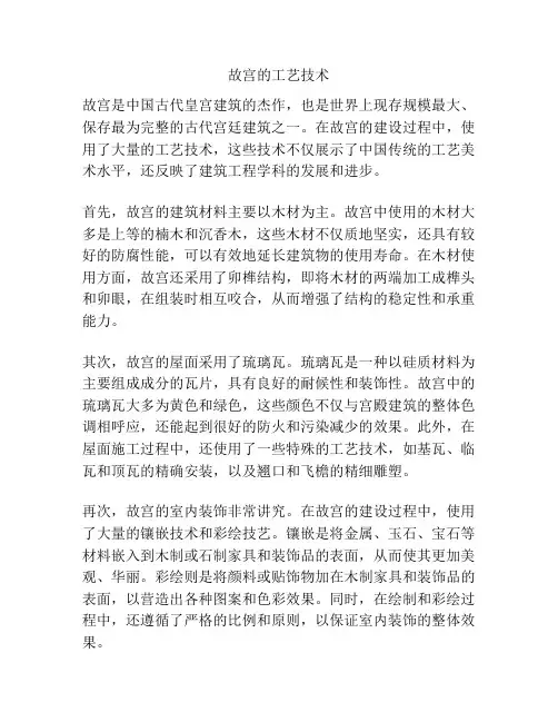 故宫的工艺技术
