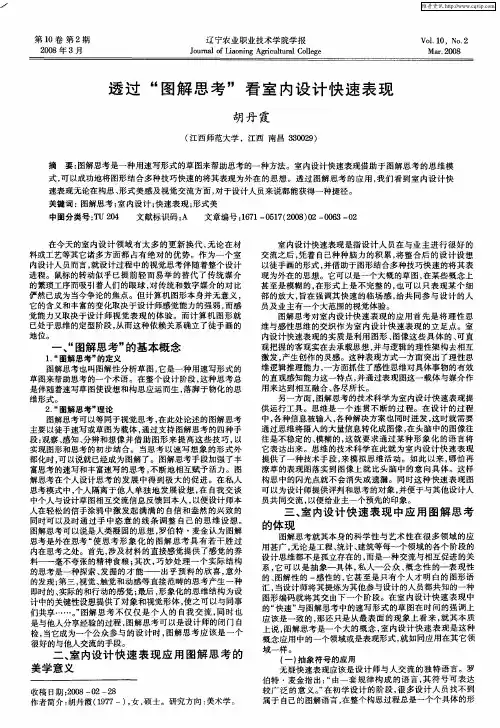 透过“图解思考”看室内设计快速表现