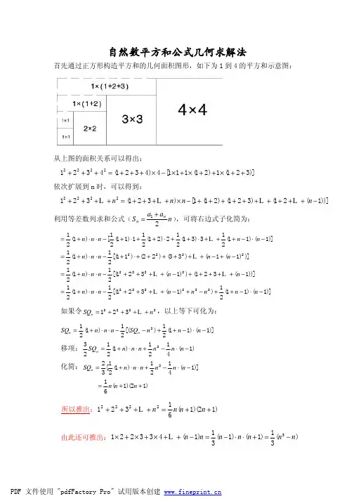 自然数平方和的几何面积推导