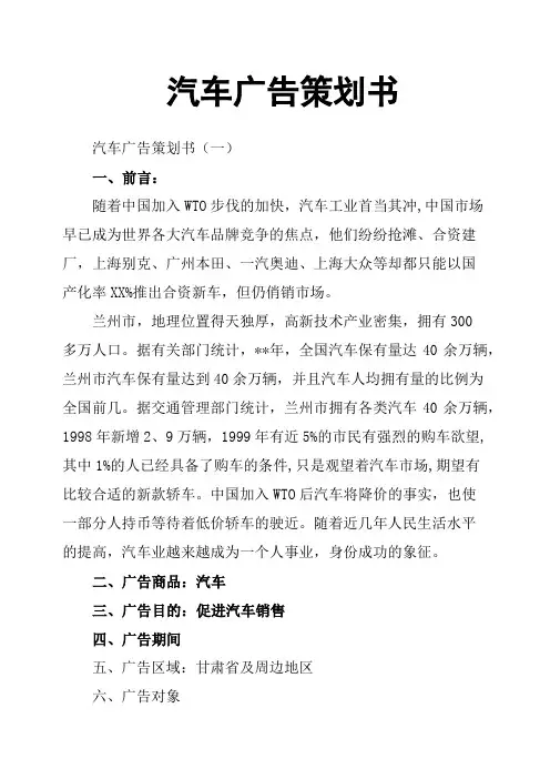 汽车广告策划书