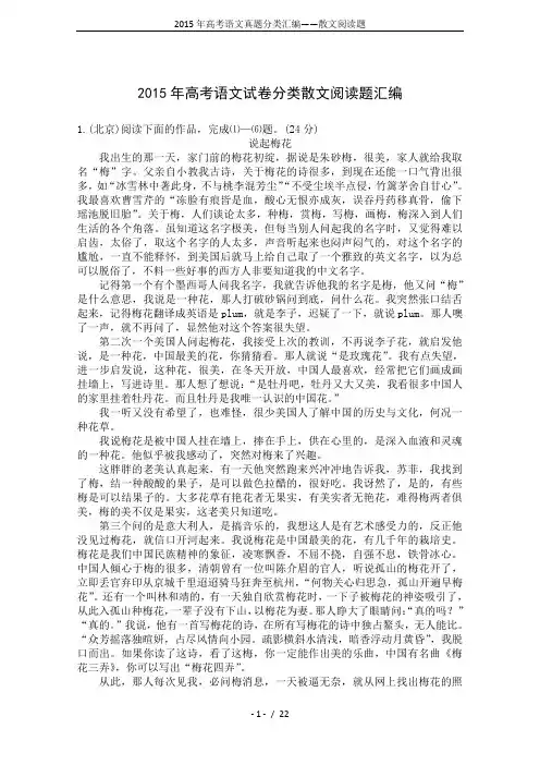 2015年高考语文真题分类汇编——散文阅读题