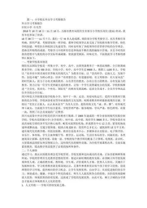 校长外出考察报告