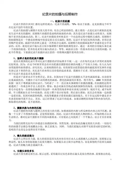 纪录片的拍摄与后期制作