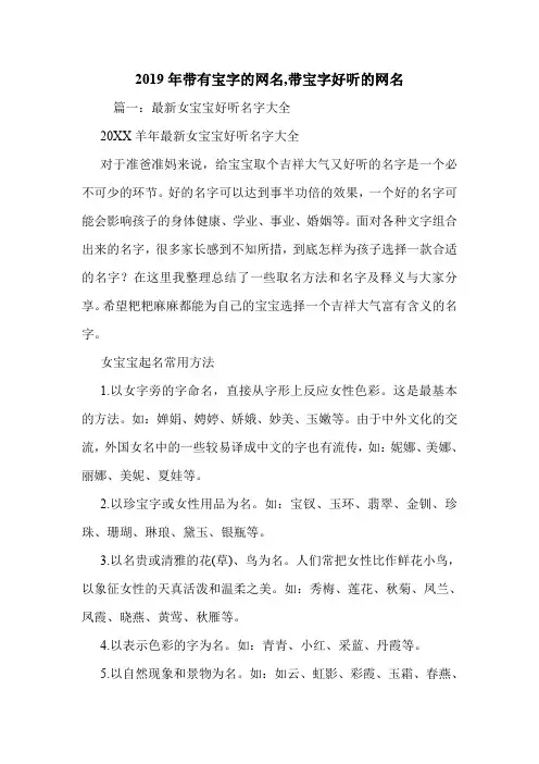2019年带有宝字的网名,带宝字好听的网名.doc
