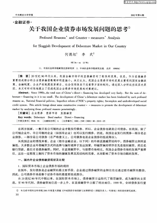关于我国企业债券市场发展问题的思考