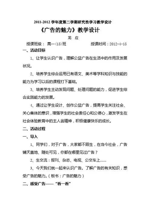 2011-2012学年度第二学期综合实践课教学设计