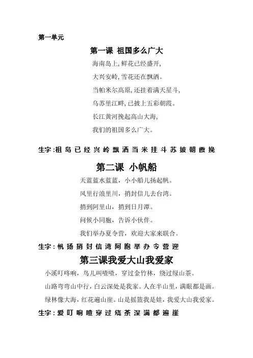 冀教版语文一年级下册电子课文