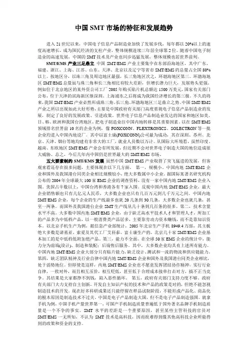中国SMT市场的特征和发展趋势