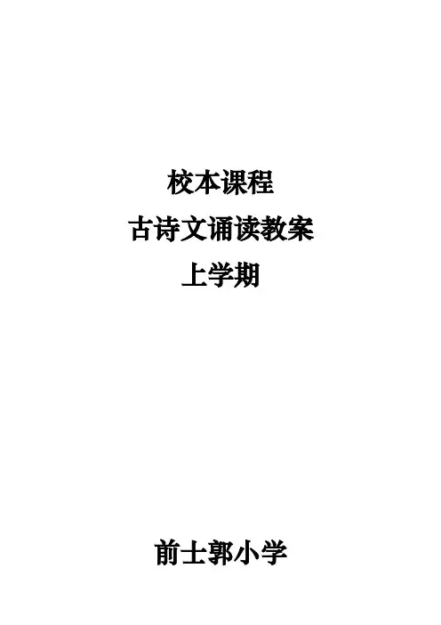 上册二年级古诗文教案