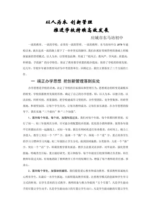以人为本 创新管理 推进学校可持续发展