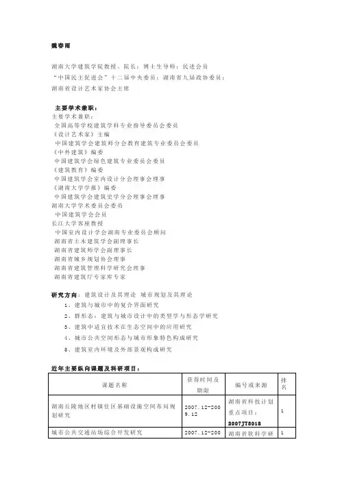 魏春雨