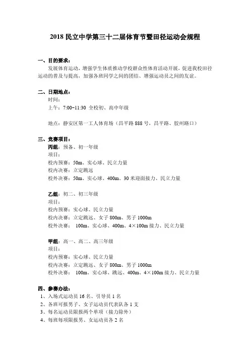2018民立中学第三十二届体育节暨田径运动会规程