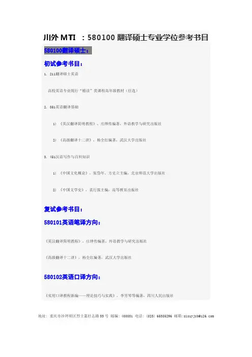 川外MTI ：580100翻译硕士专业学位参考书目