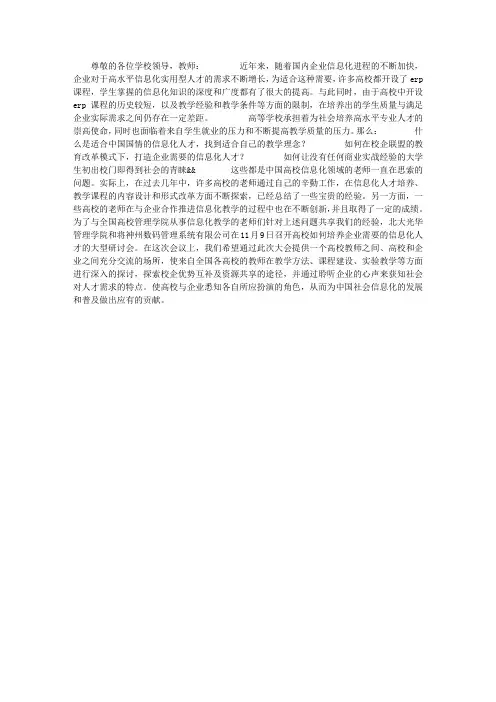 研讨会邀请函范文