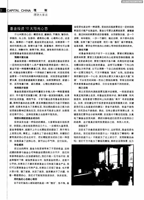 基金投资10大阳光心态