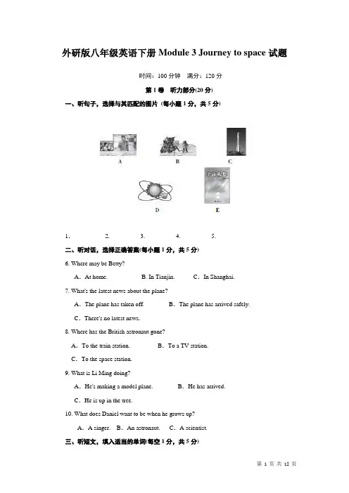 外研版八年级英语下册Module 3 Journey to space 模块测试卷及答案带听力材料