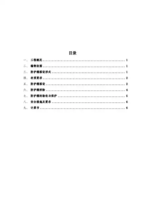 悬挑防护棚安全专项施工方案