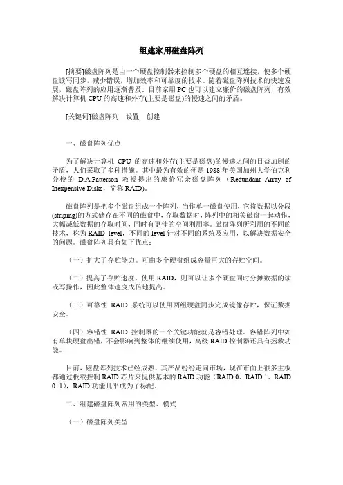 组建家用磁盘阵列
