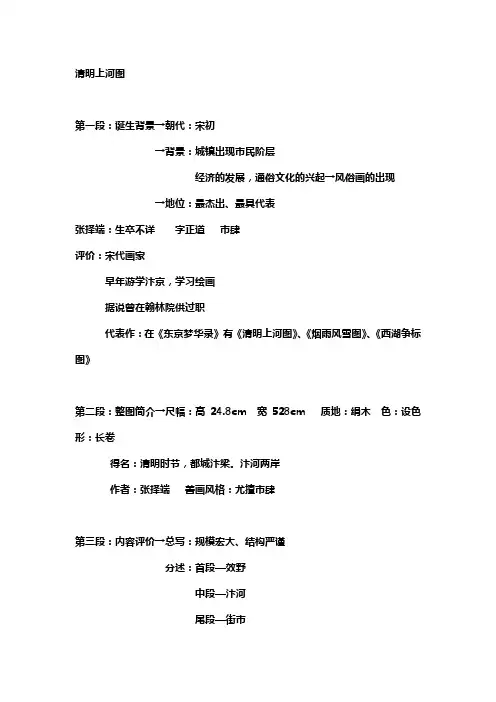 清明上河图 2