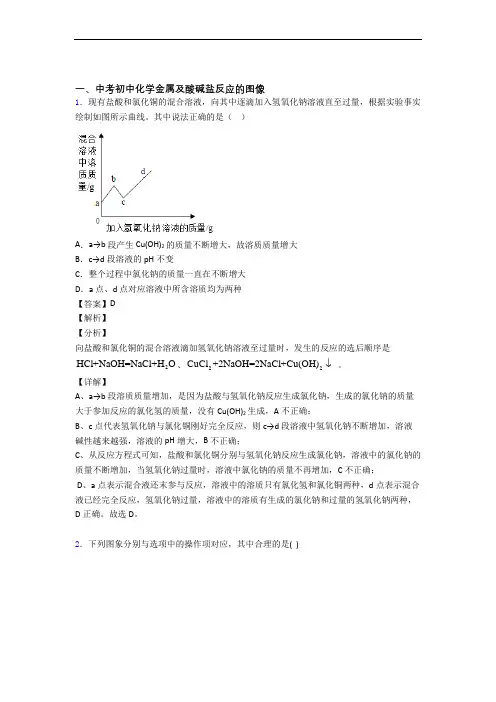 中考化学专题复习分类练习 金属及酸碱盐反应的图像综合解答题附答案