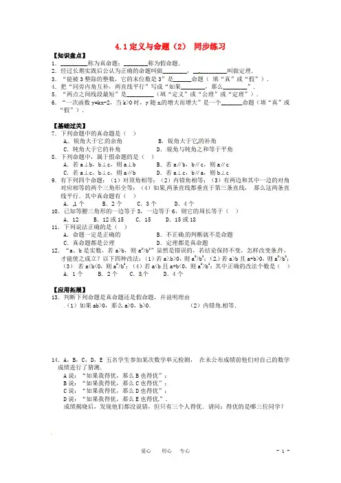 八年级数学下册 4.1定义与命题(2)同步练习 浙教版